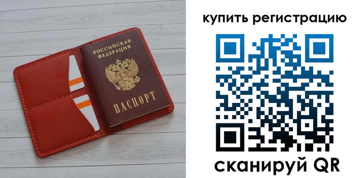 прописка ребенка в Беслане
