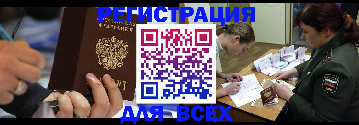 миграционный учет в Беслане