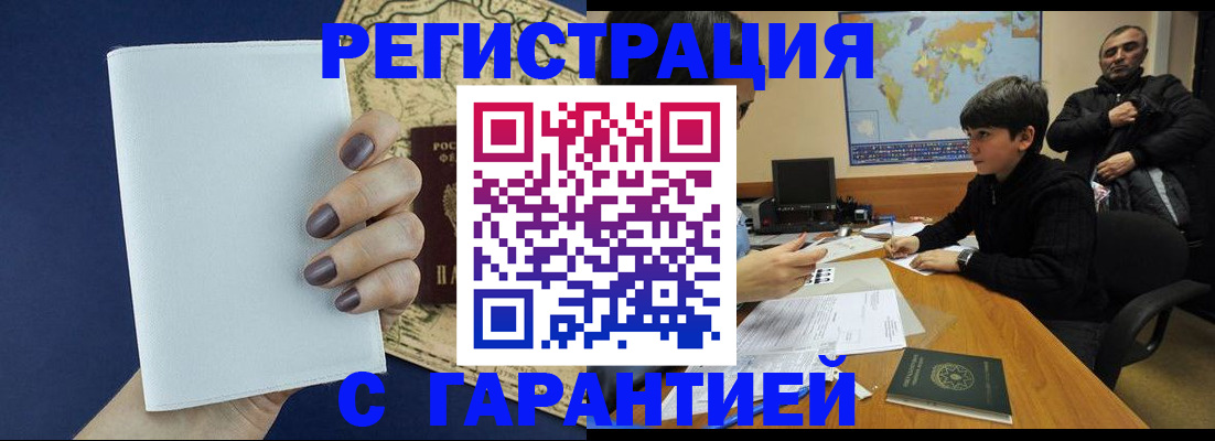 купить прописку в Беслане