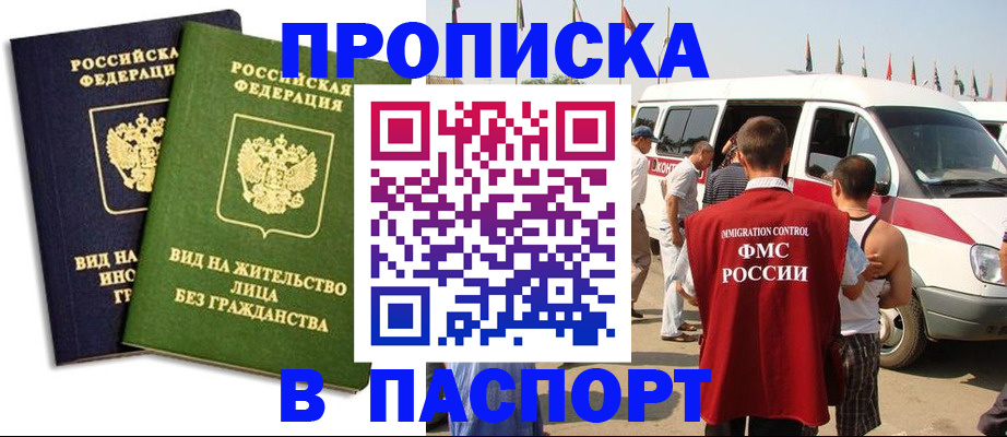 прописка в Беслане