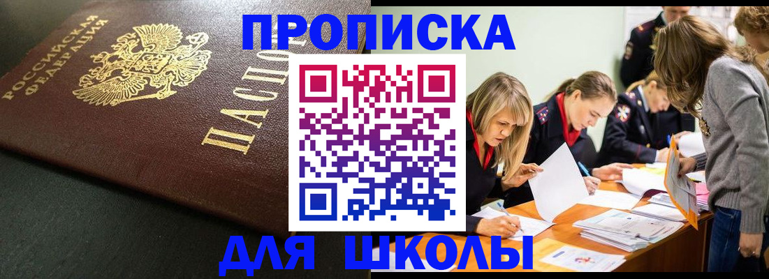 регистрация для школы в Беслане