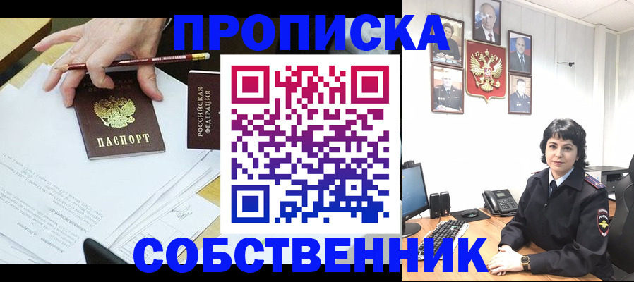 прописка для кредита в Беслане