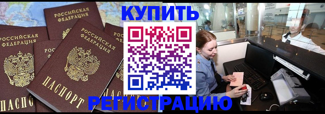 регистрация в Беслане